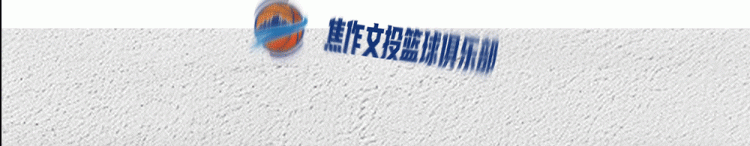  致球迷：一路相伴，感恩有你